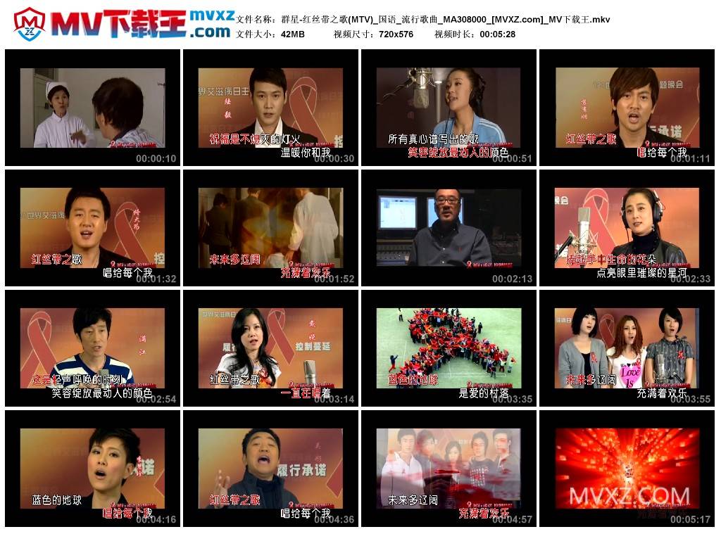 群星-红丝带之歌(MTV)_国语_流行歌曲_MA308000